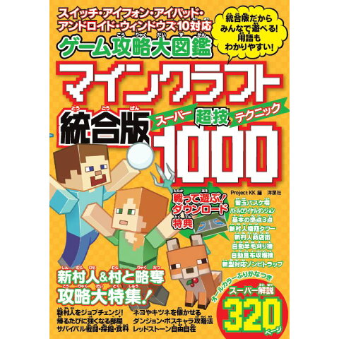 Dショッピング マインクラフト統合版超技1000 カテゴリ ゲーム関連 Dショッピング マインクラフト統合版超技1000 カテゴリ ゲーム関連